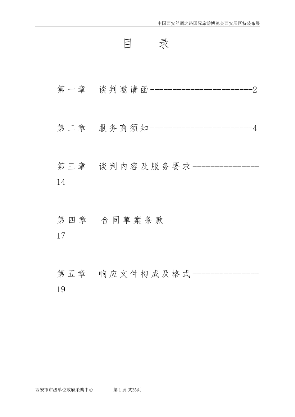 展会招标文件__范本_第2页