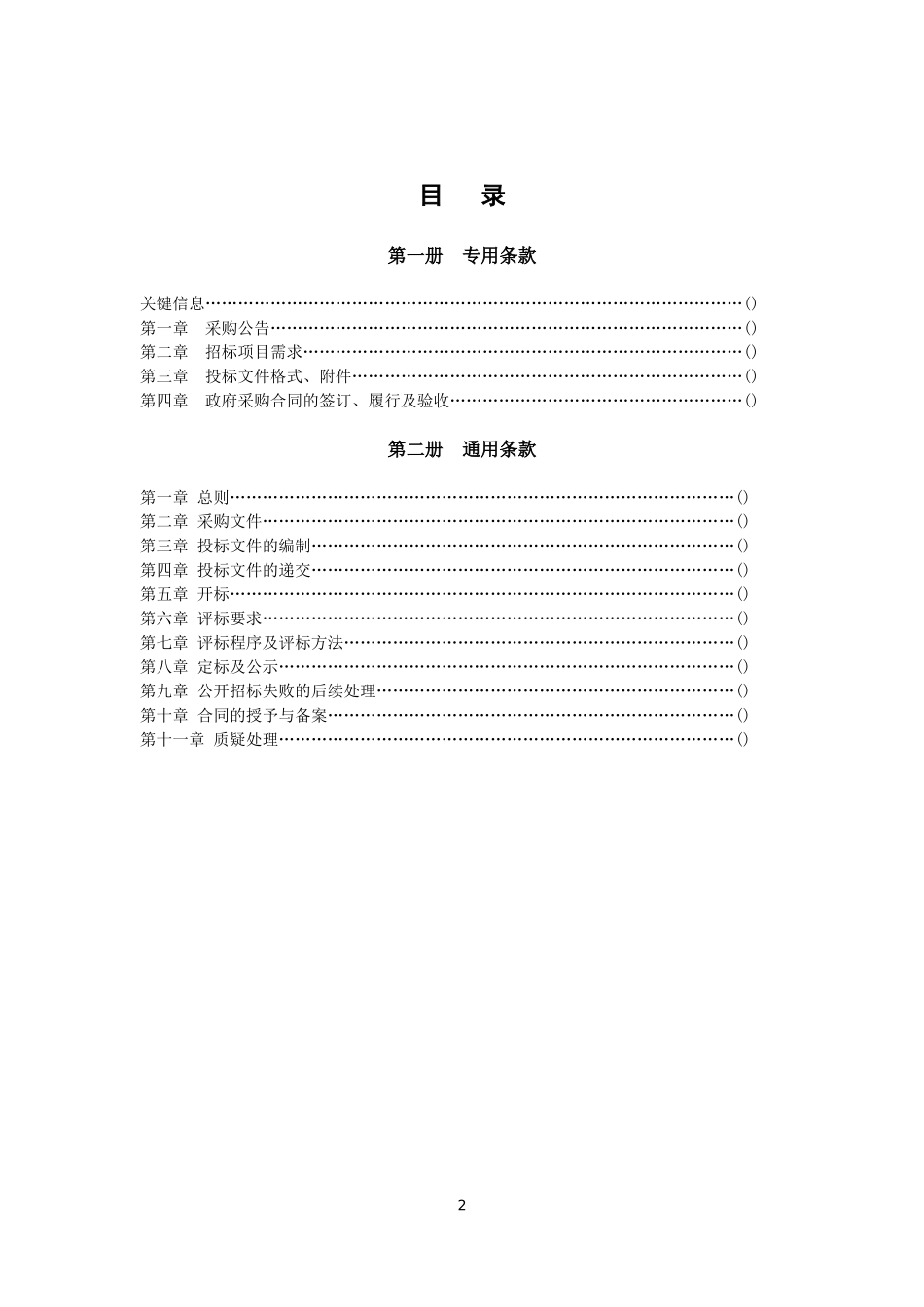 招标范本--模板框架_第2页