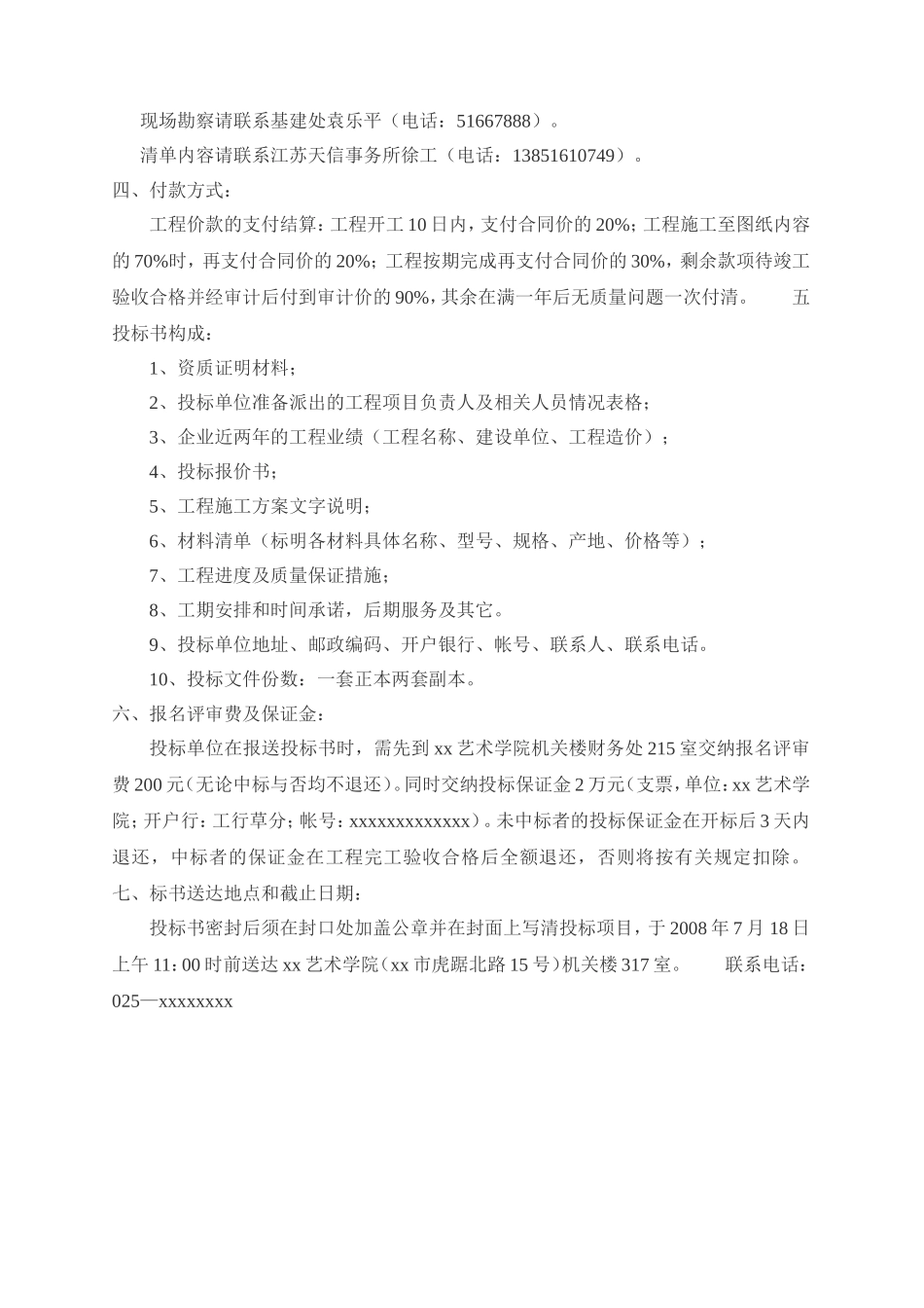 招标书的格式及范文_第3页