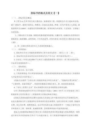 招标书的格式及范文