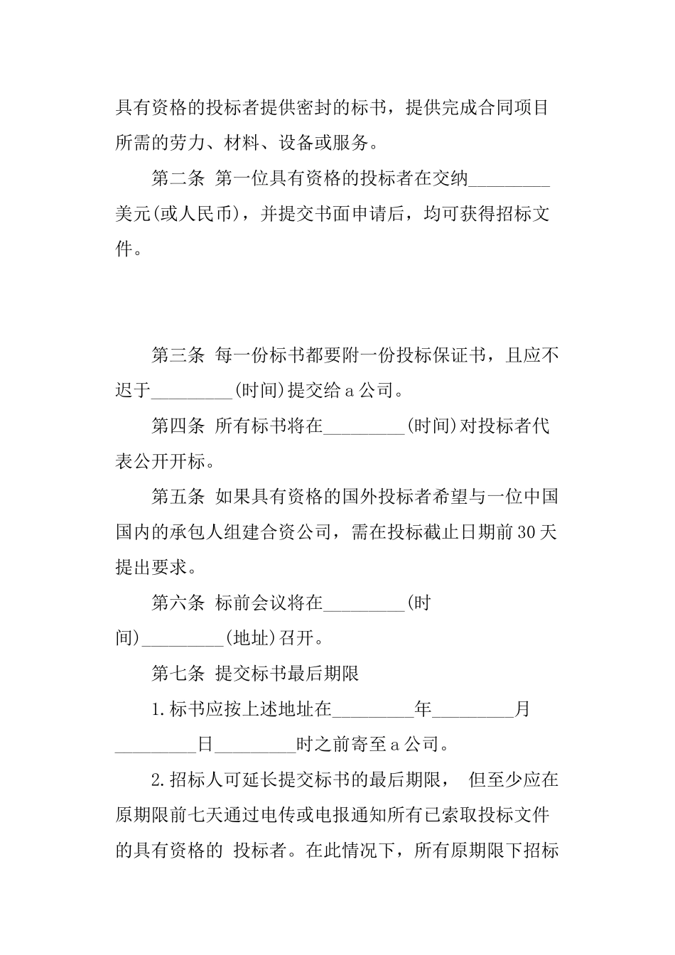 招标书范本完整版_第2页