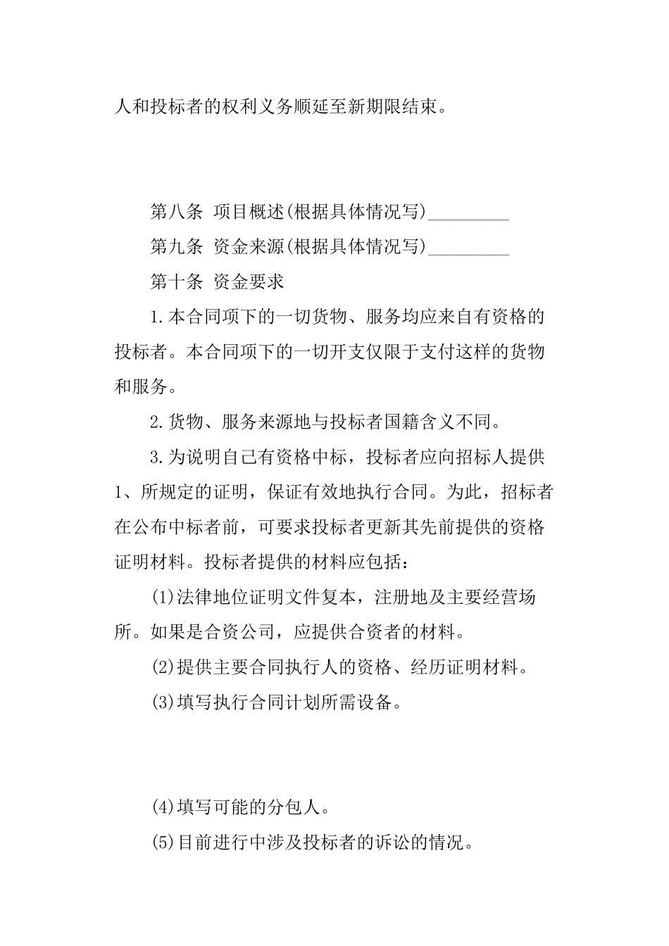 招标书范本完整版_第3页