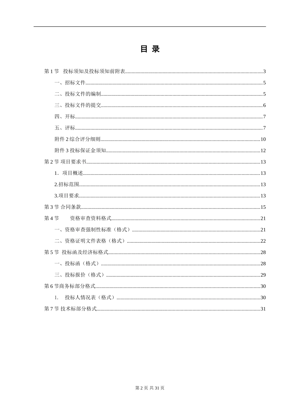 招标文件(简易范本)_第2页