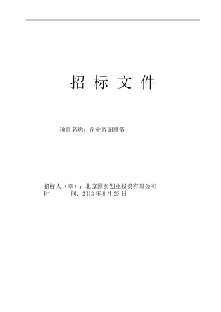 招标文件(简易范本)
