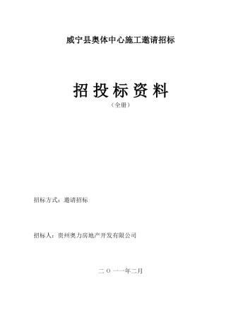 招标文件范本(邀请招标)