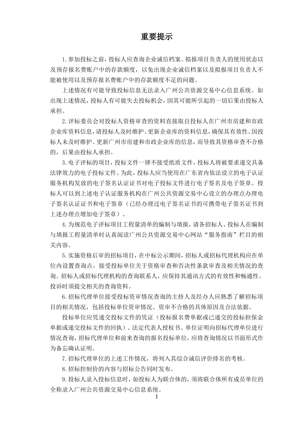 招标文件范本_第2页