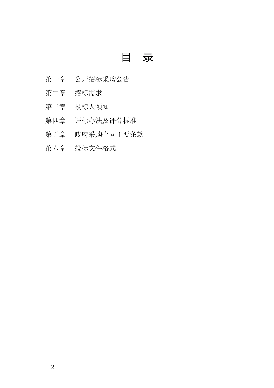 浙江省政府采购招标文件范本(试行)_第2页