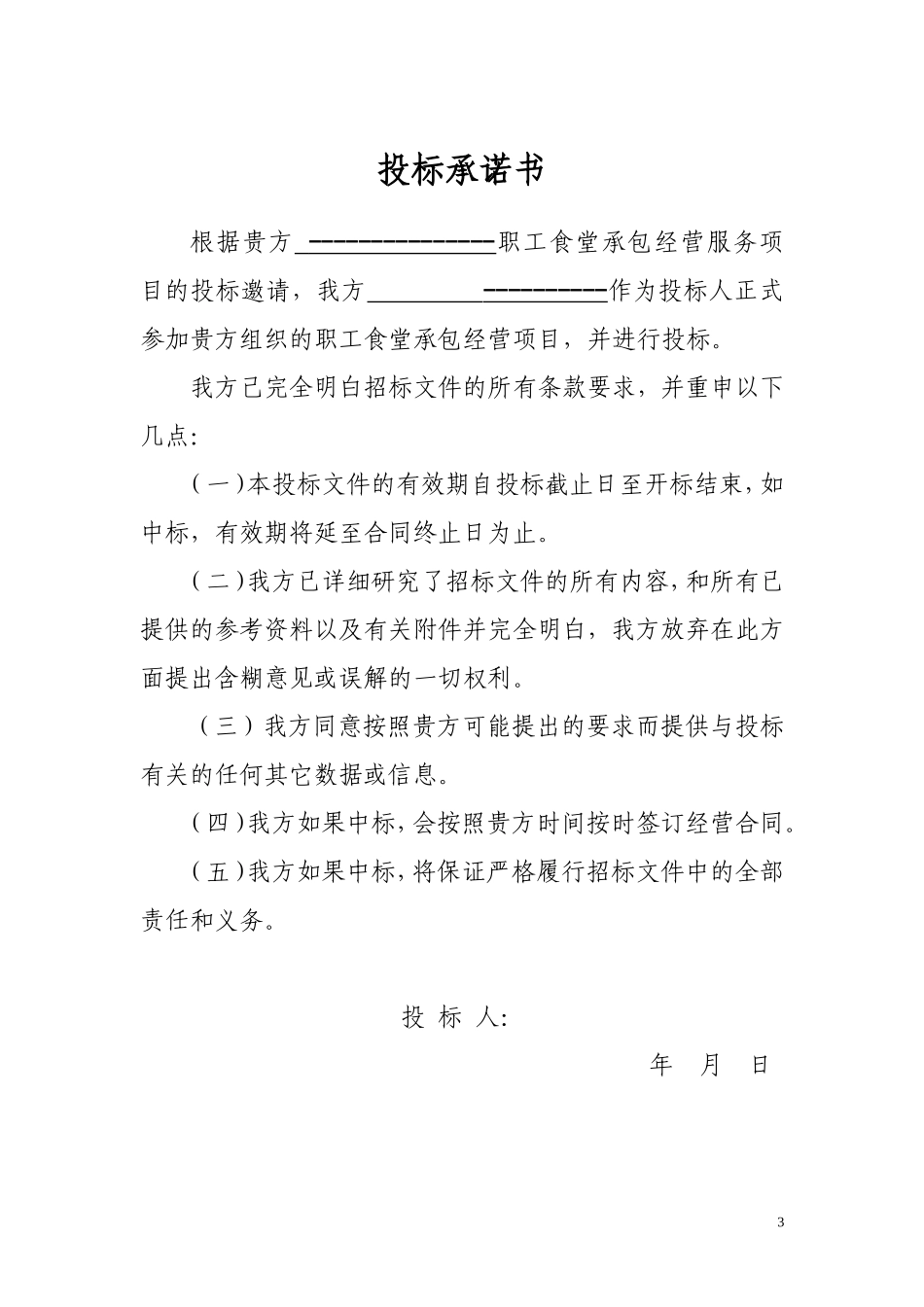 职工食堂投标书完整_第3页