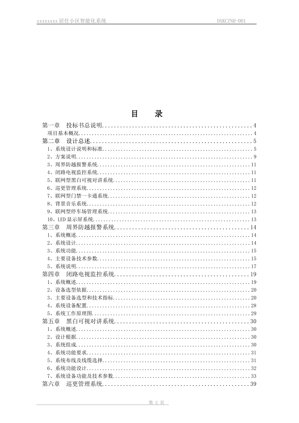 智能系统投标标书_第2页