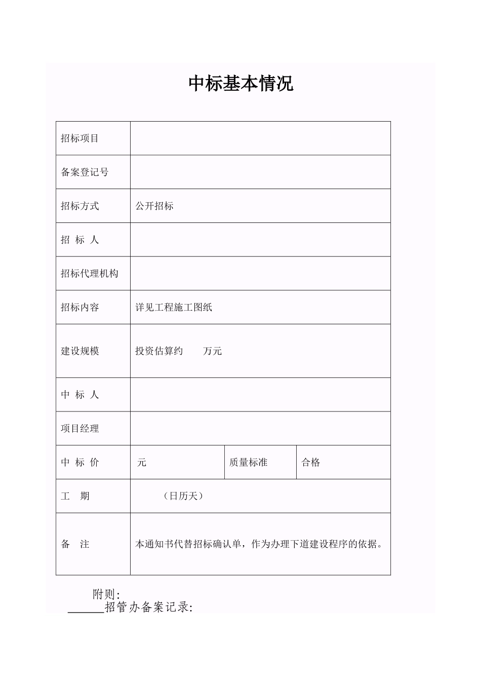 中标通知书范本_第2页