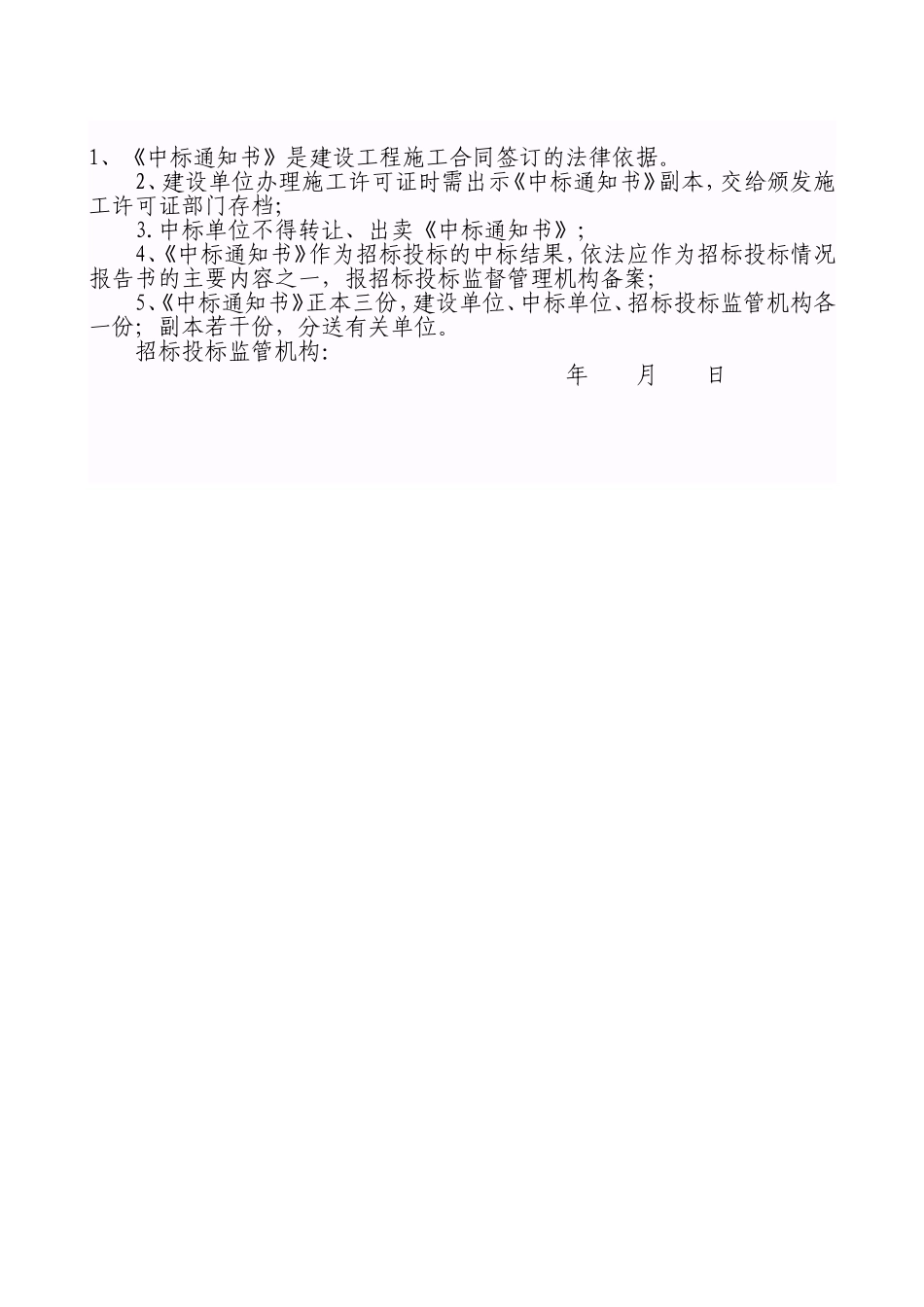 中标通知书范本_第3页