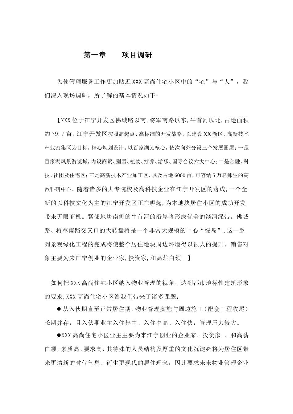 住宅小区物业管理投标书_第2页