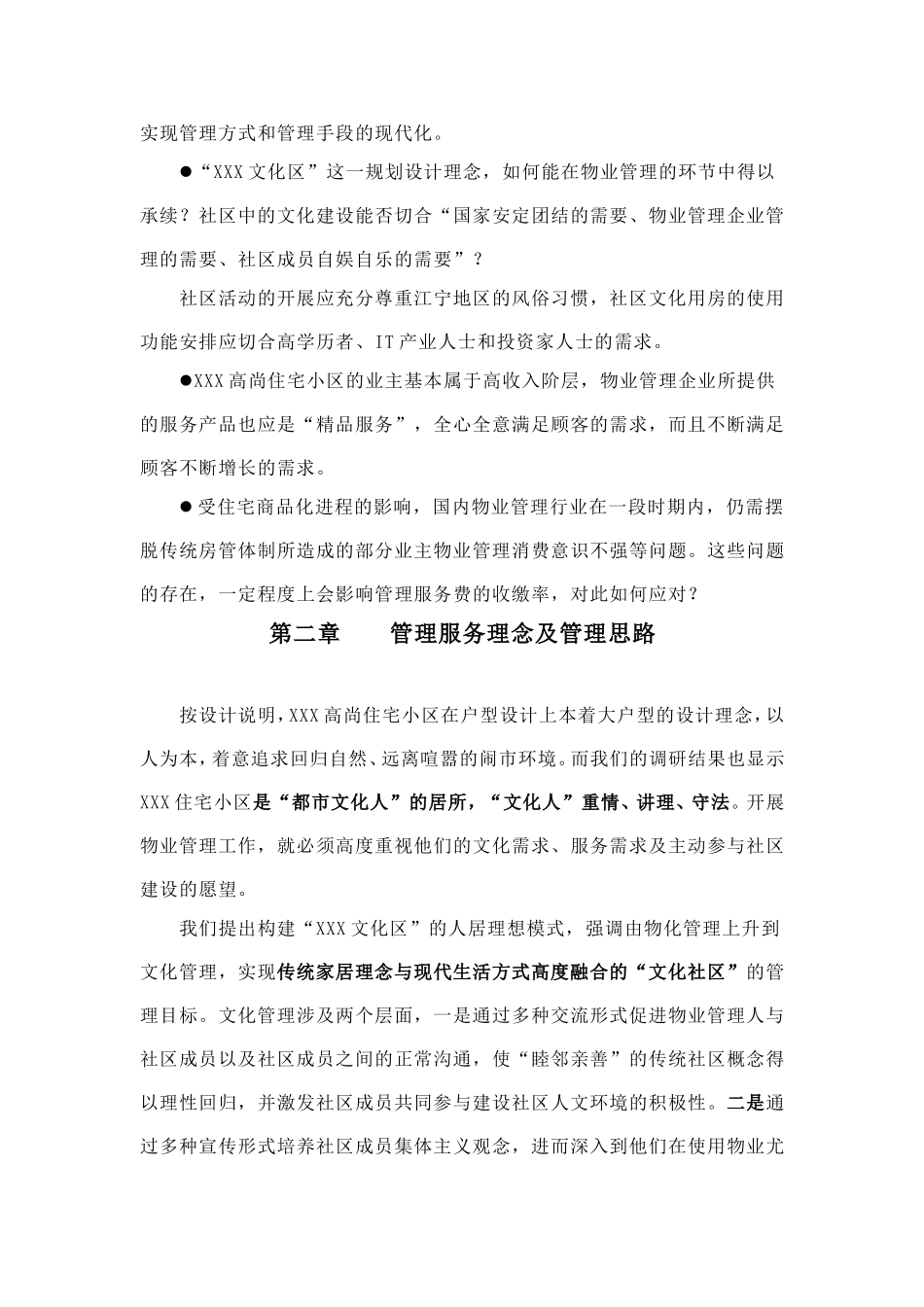 住宅小区物业管理投标书_第3页