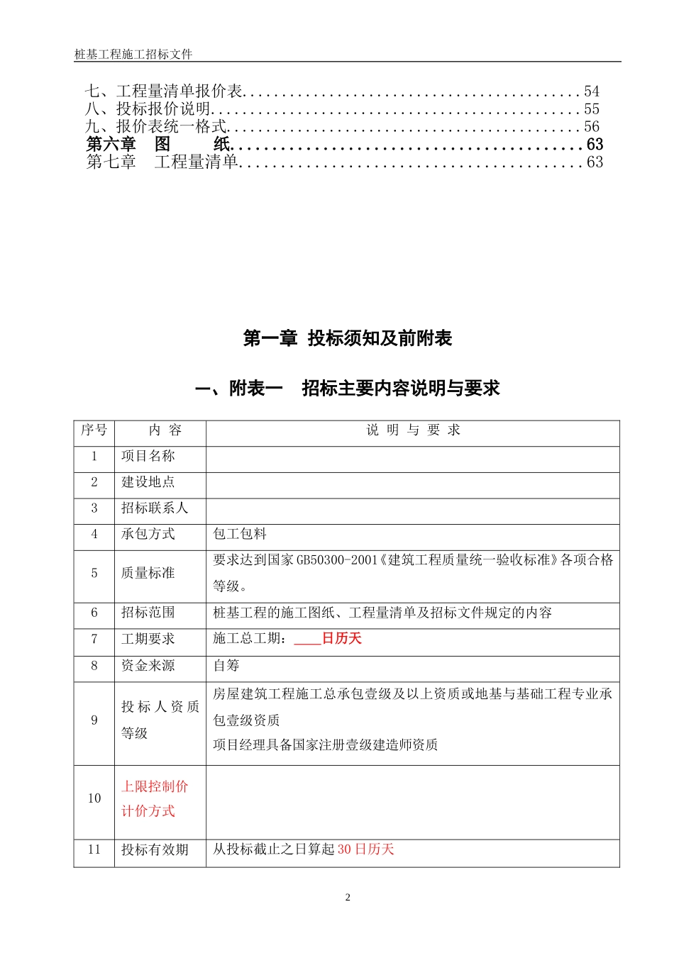 桩基招标文件_第3页