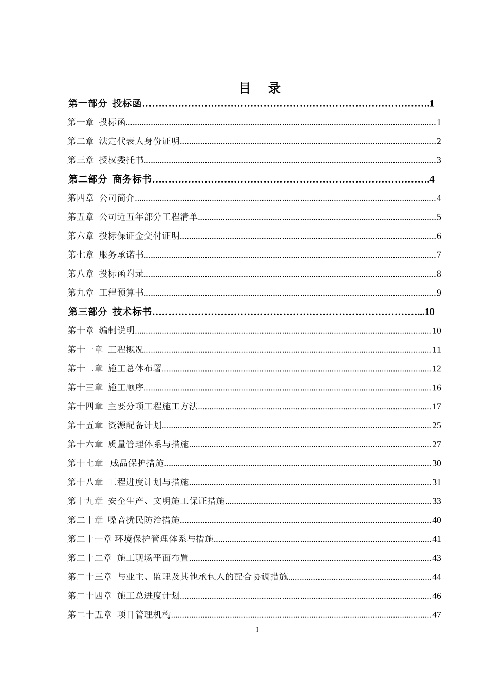 装饰工程投标书(完整版)_第3页