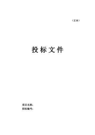 装饰工程投标书(完整版)