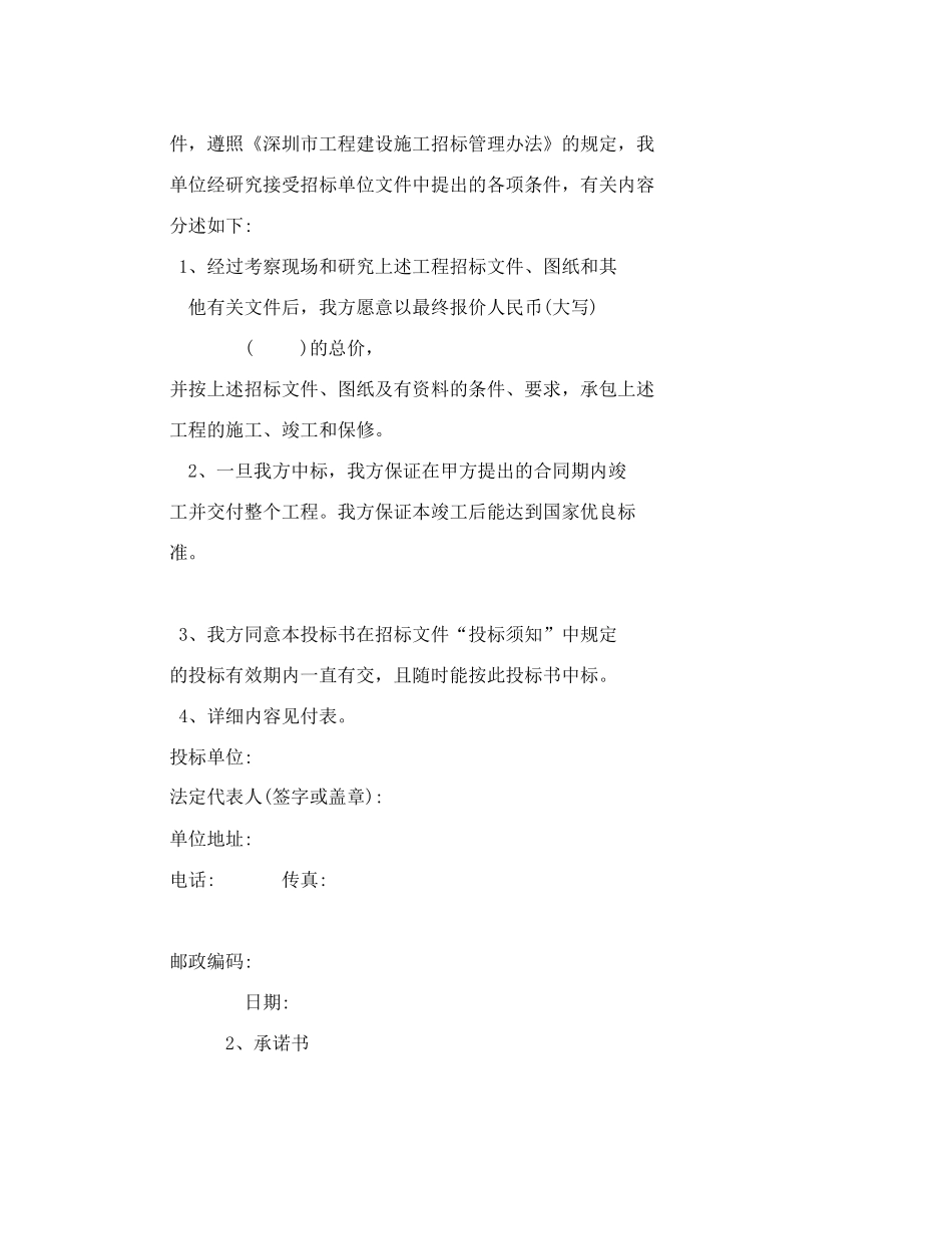 装饰装修工程投标书范本_第2页
