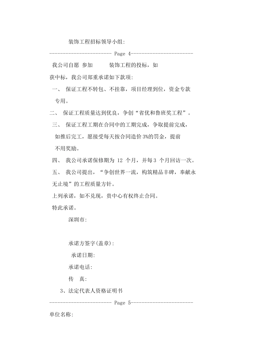 装饰装修工程投标书范本_第3页