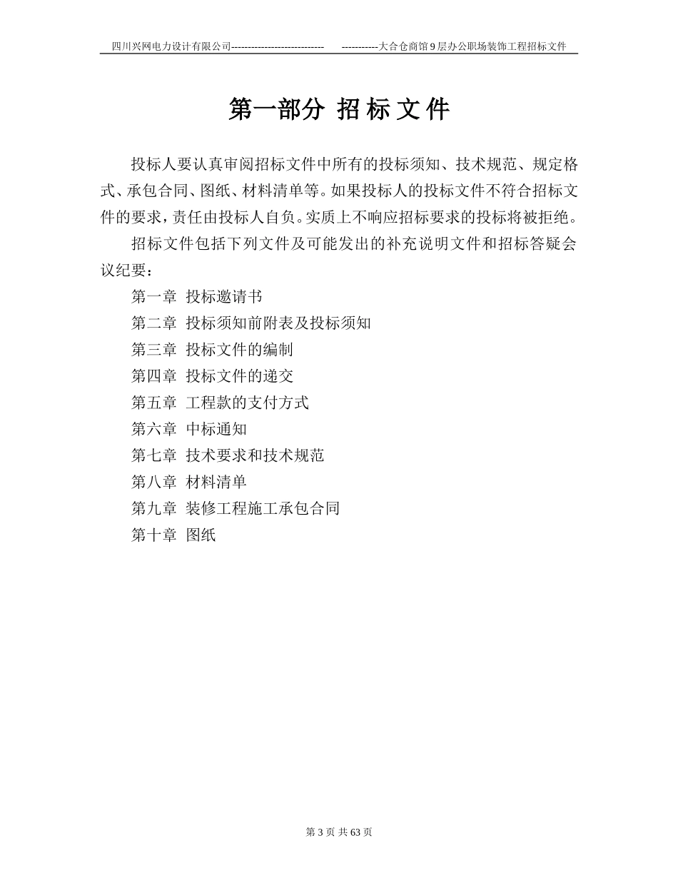 装修工程招标书范本(1)_第3页