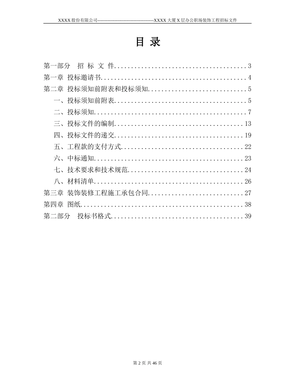 装修工程招标书范本_第2页
