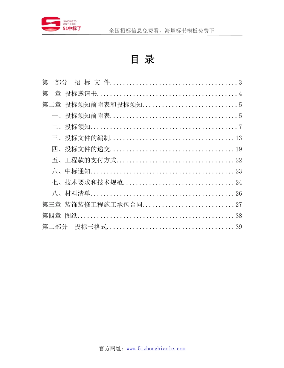 装修工程招标书范本1_第2页