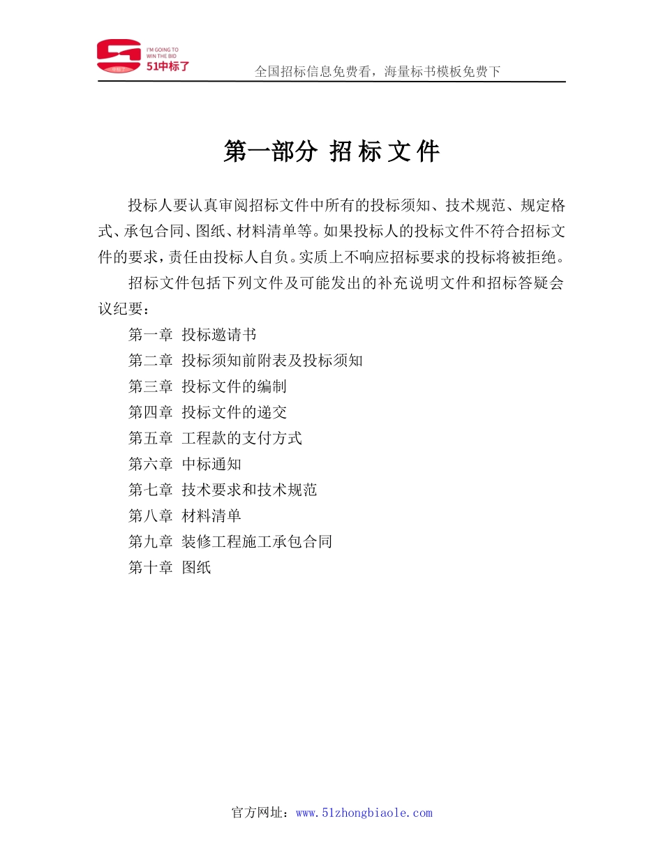 装修工程招标书范本1_第3页