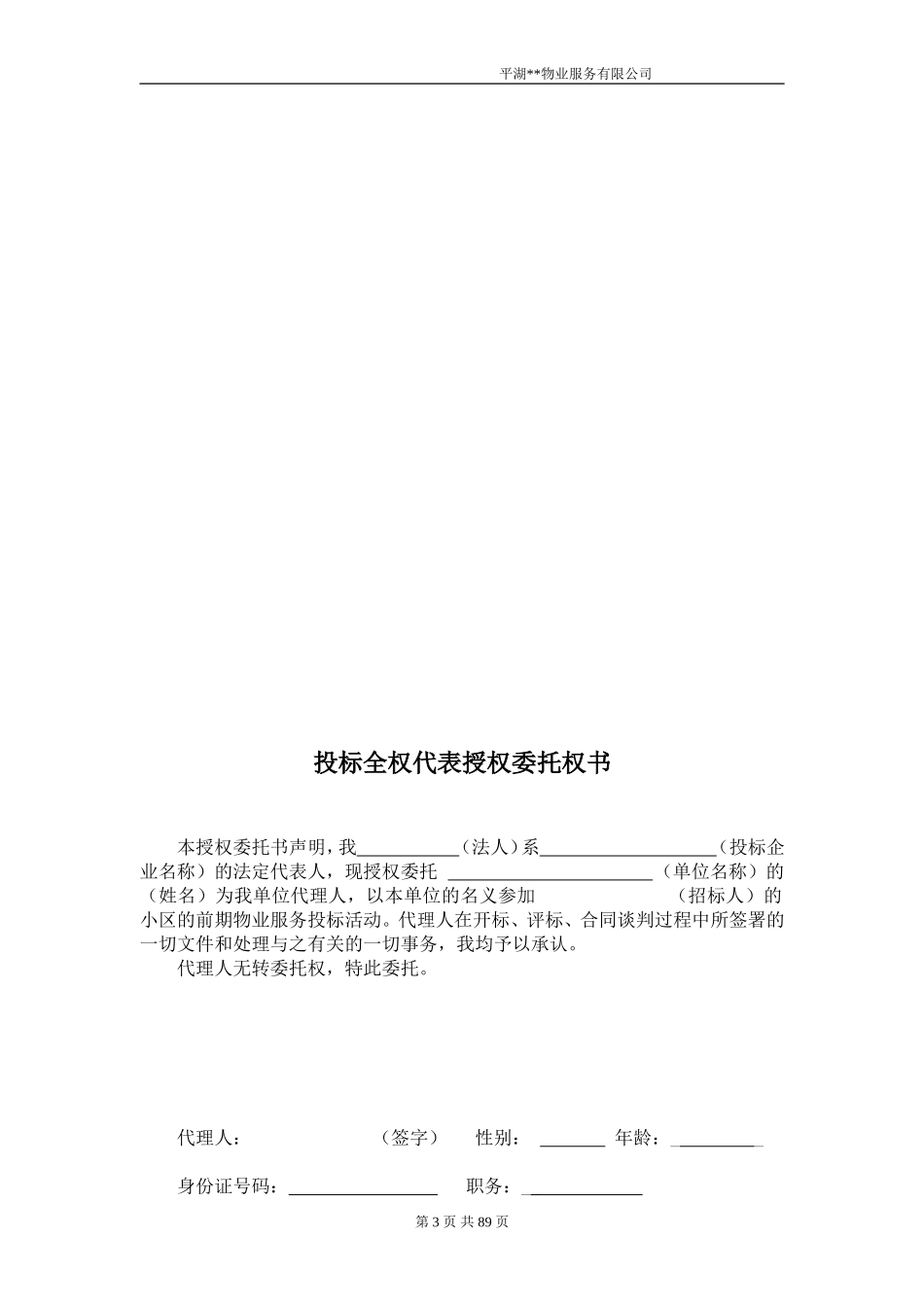 物业投标书完整_第3页