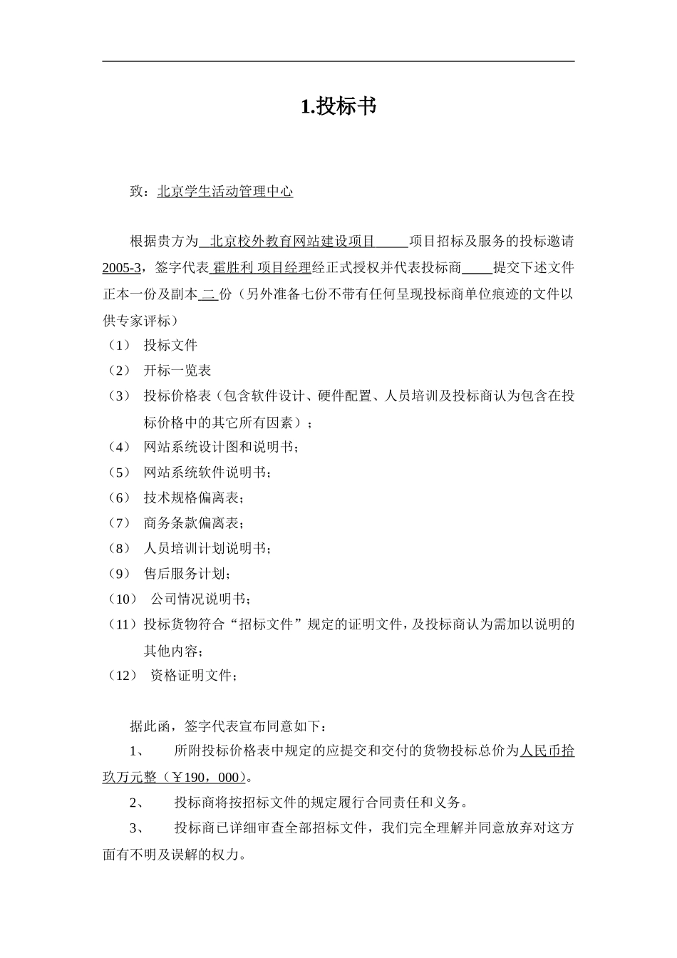 网站投标书完整_第1页