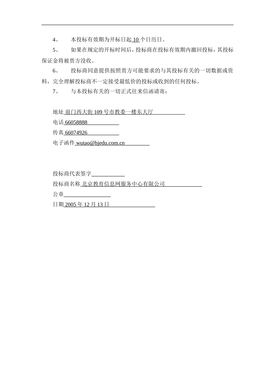 网站投标书完整_第2页