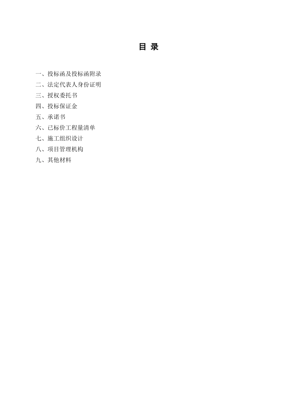 投标书7完整完整_第2页