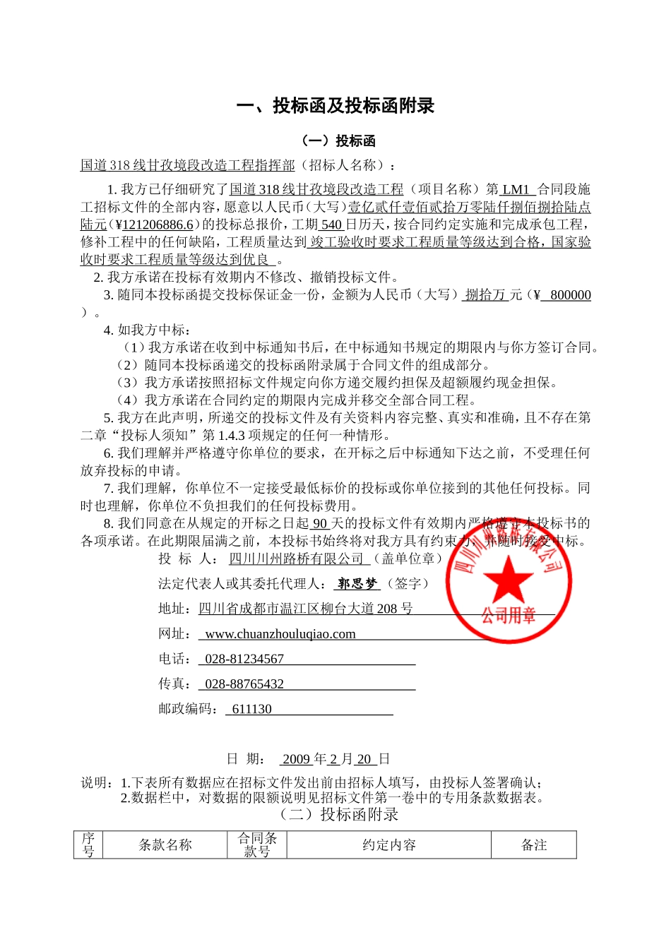 投标书7完整完整_第3页