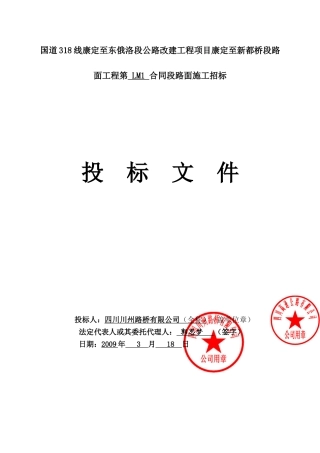 投标书7完整完整