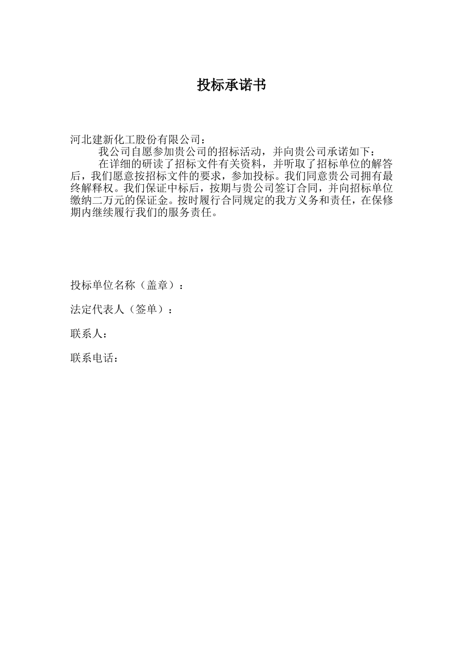 食堂投标书完整_第3页