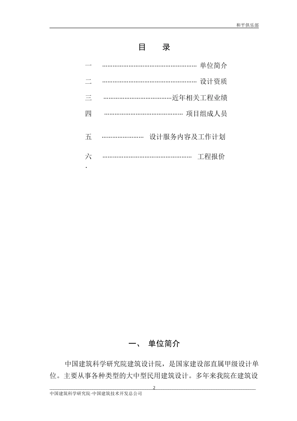 设计投标书完整_第2页