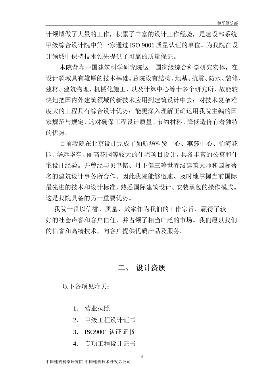 设计投标书完整_第3页