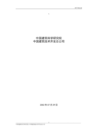 设计投标书完整