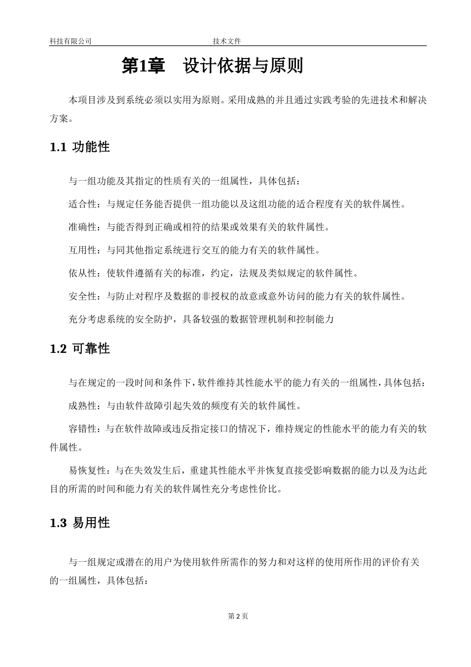 软件项目投标技术标书完整_第3页