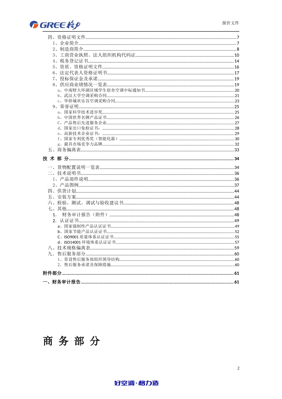 空调投标书完整_第2页