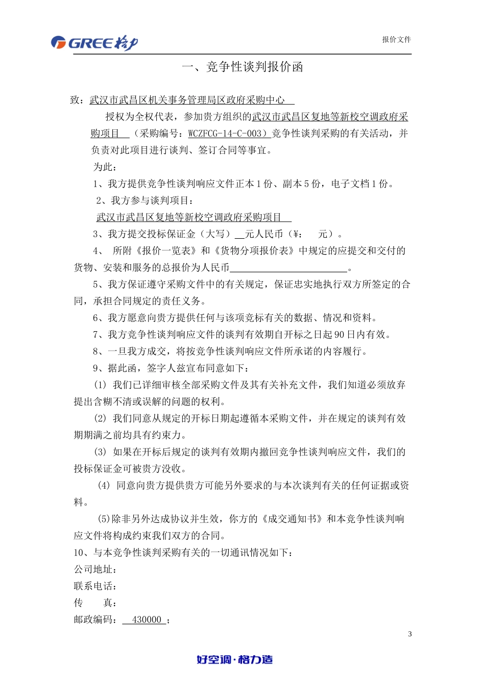 空调投标书完整_第3页