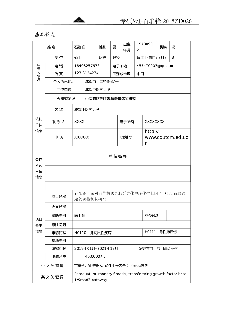 国自然标书完整_第2页
