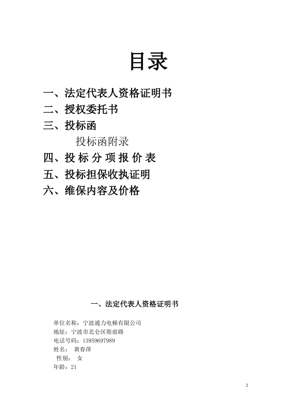 电梯投标书完整_第2页