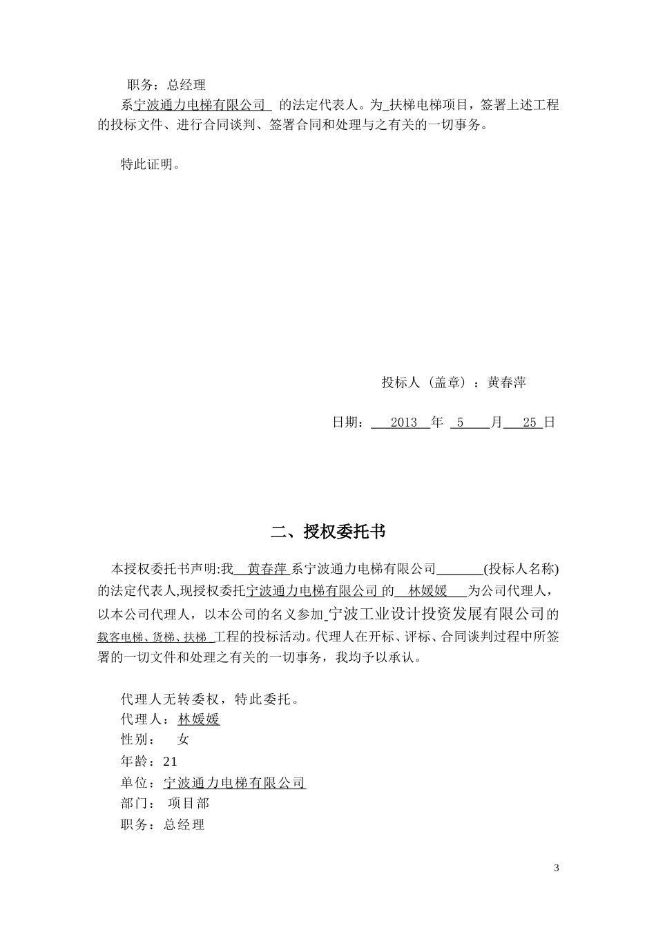 电梯投标书完整_第3页
