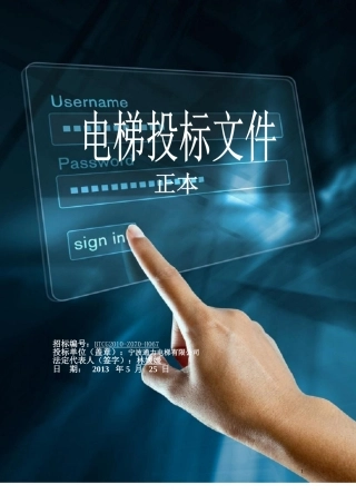 电梯投标书完整