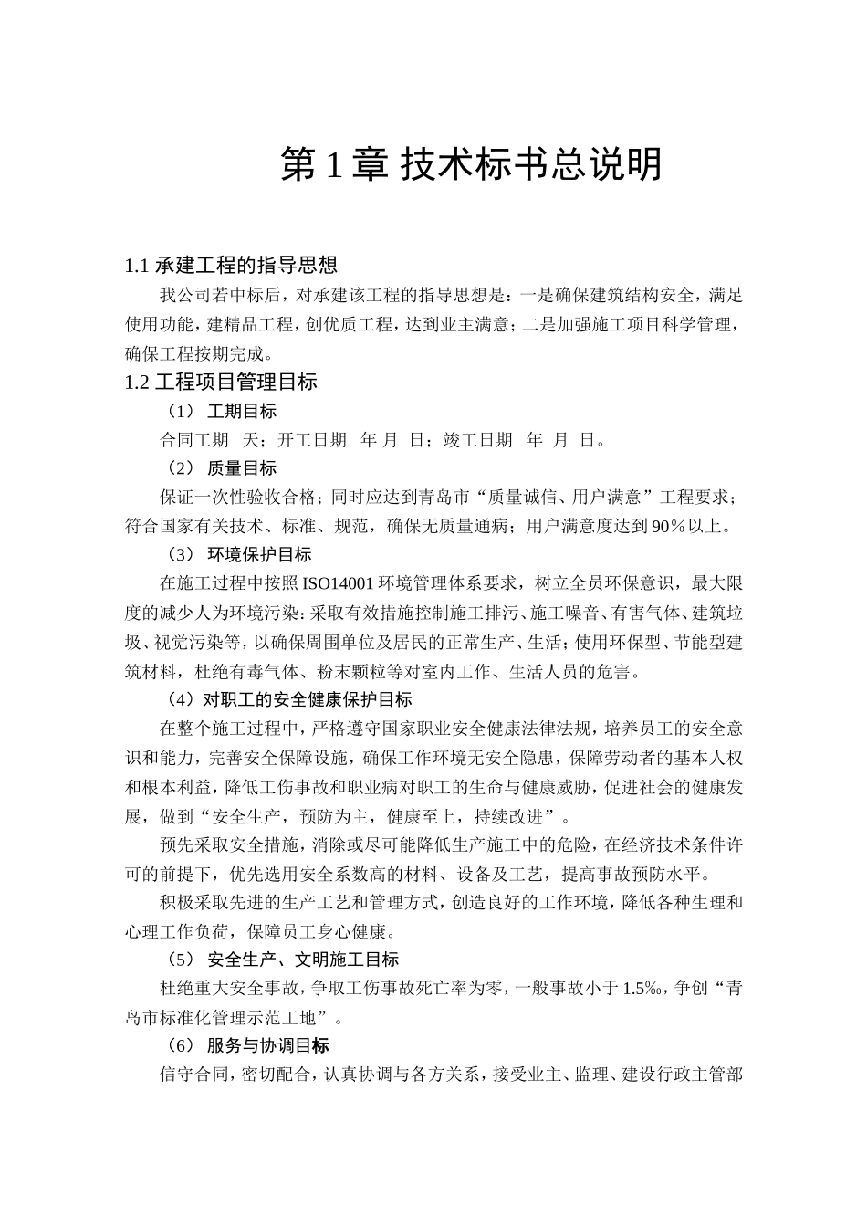 技术标书范本完整_第2页