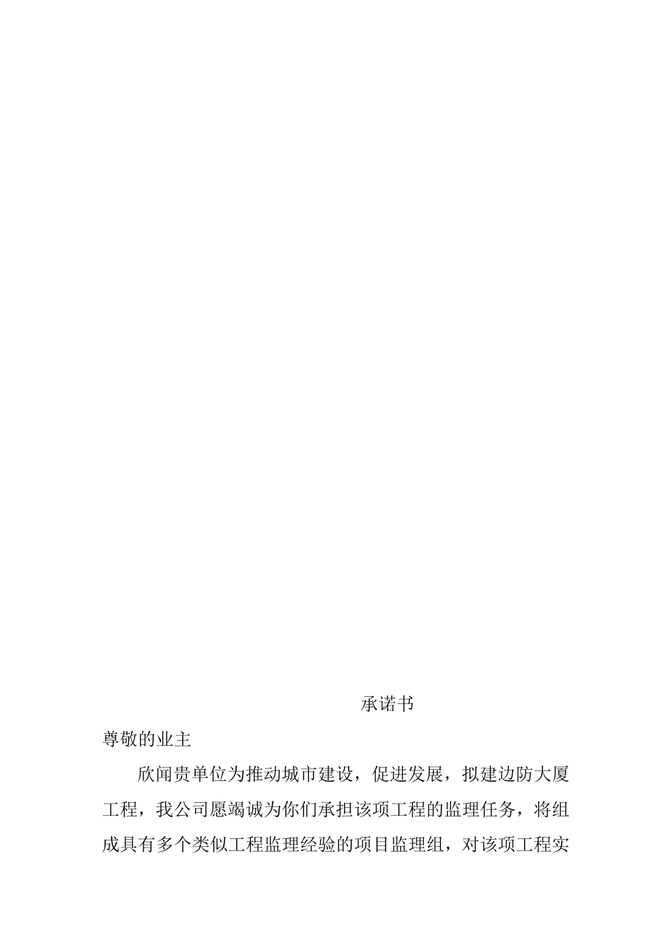 监理投标书完整_第3页