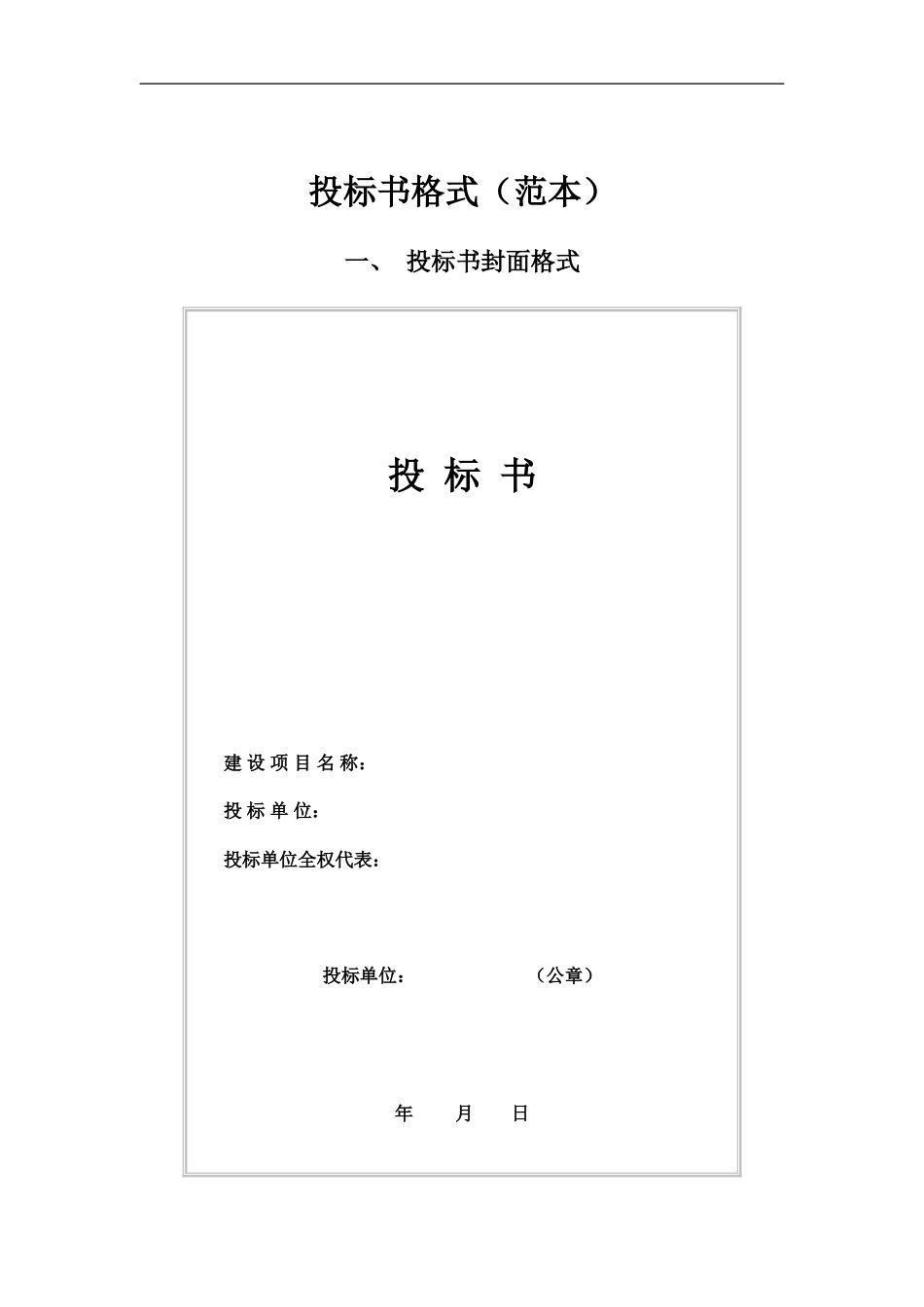 电脑投标书完整_第1页