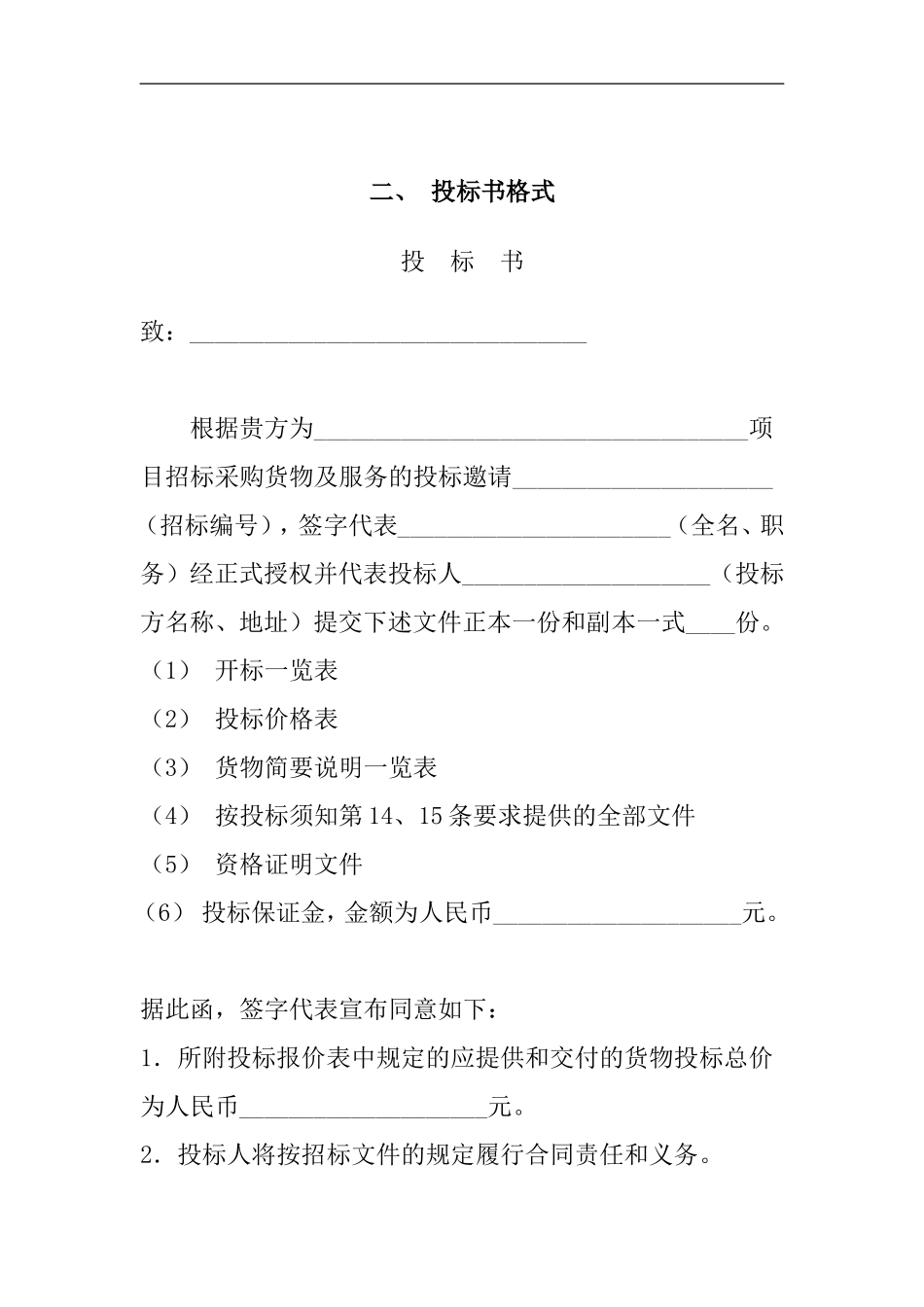 电脑投标书完整_第2页