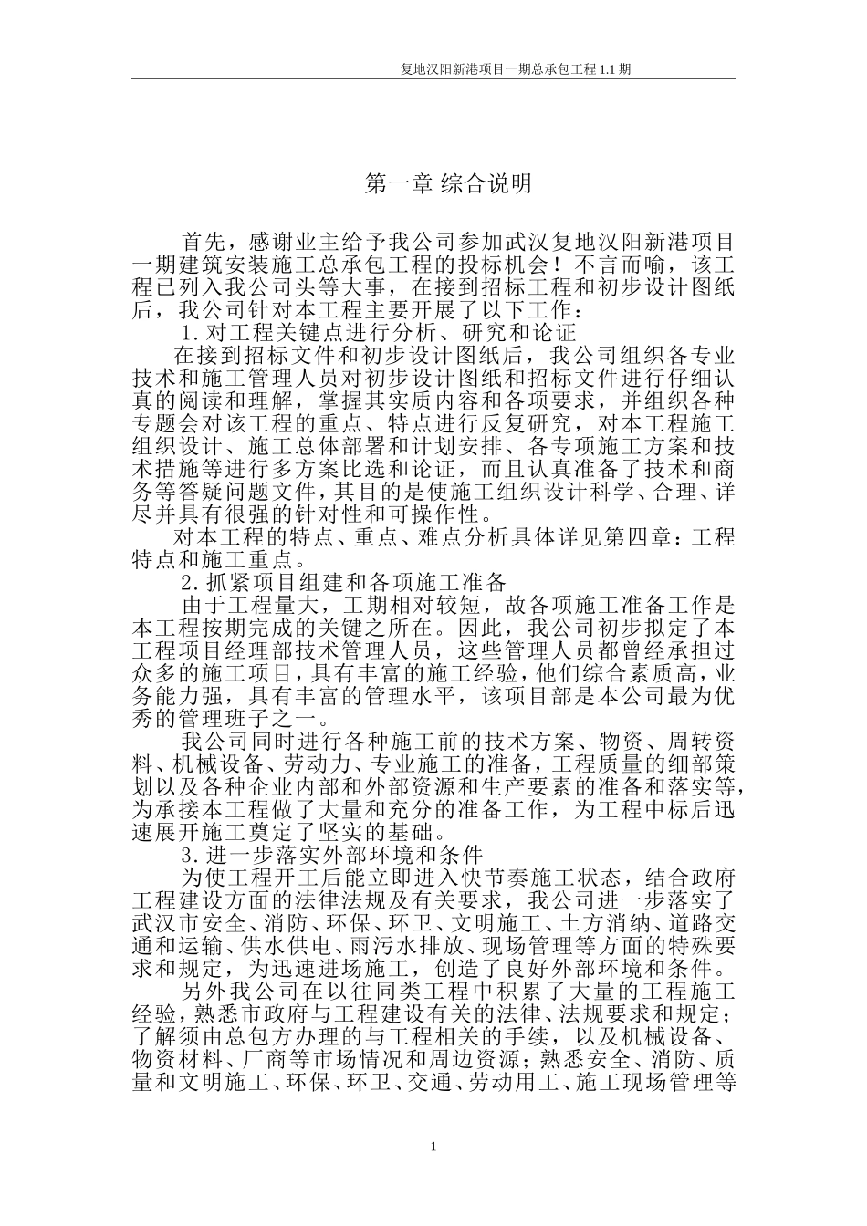 工程投标书完整版完整_第2页