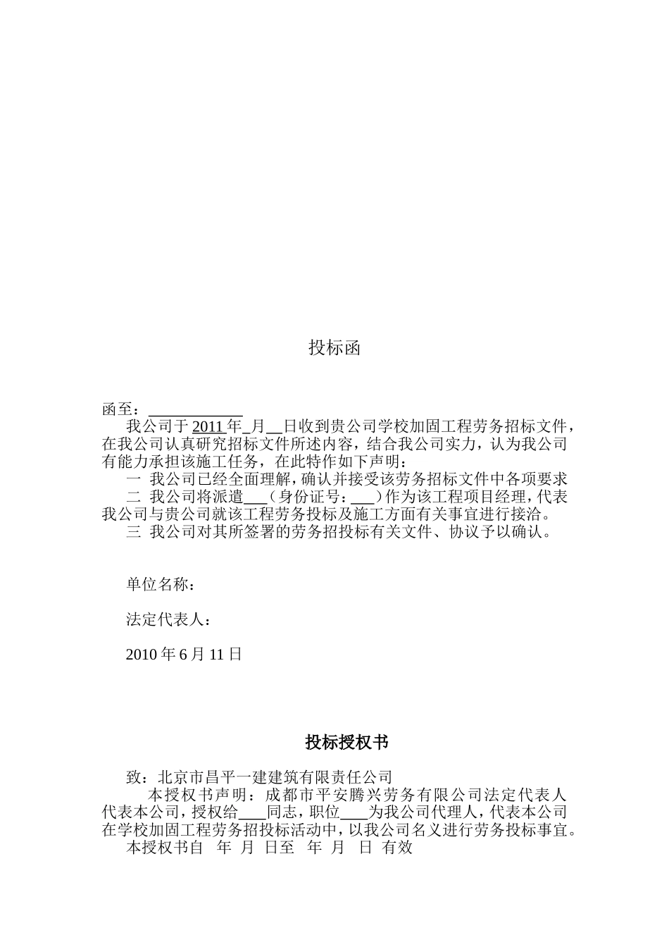 劳务投标书完整_第2页
