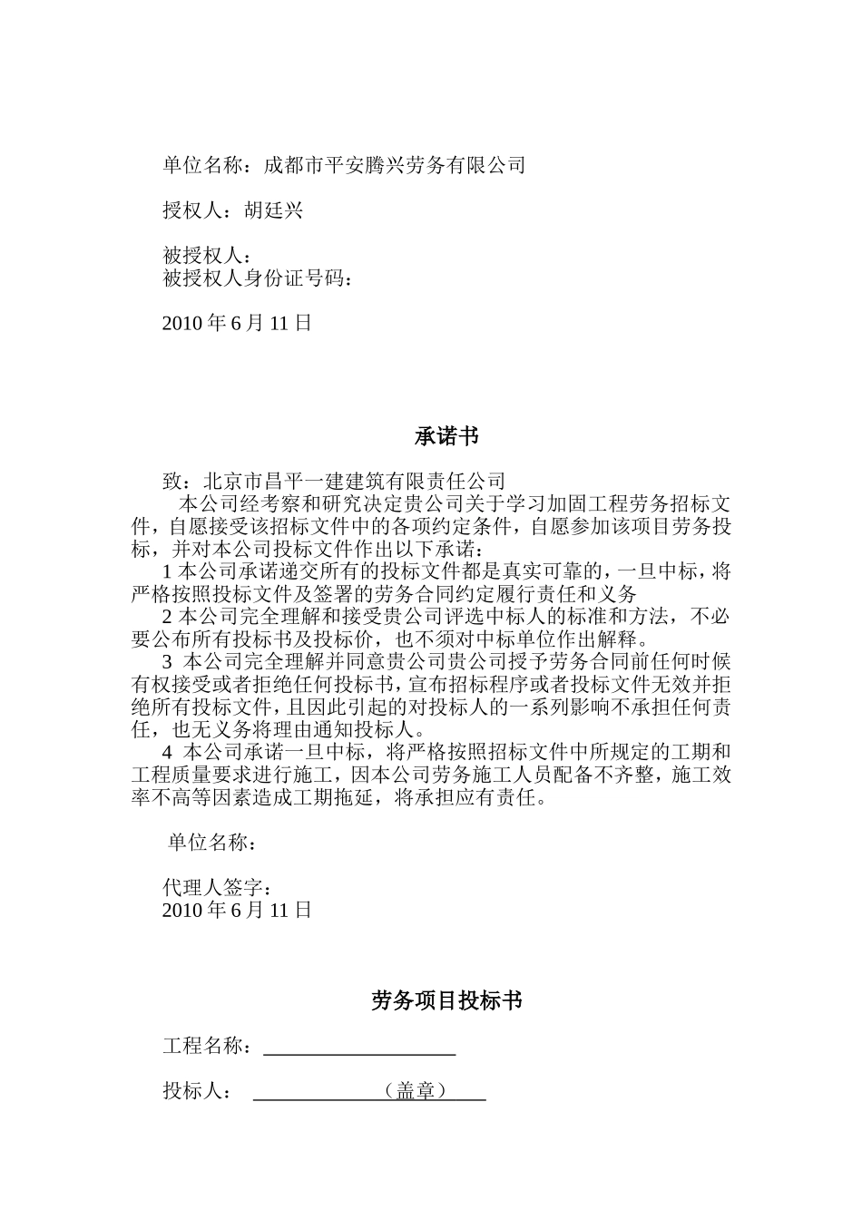 劳务投标书完整_第3页